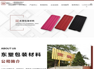 东莞市东塑包装材料